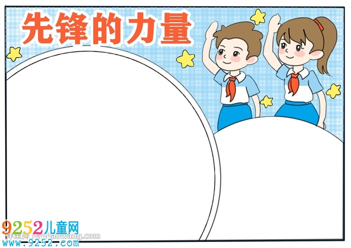 先鋒的力量<a href=http://www.inspiredelm.com/shouchaobao/ target=_blank class=infotextkey>手抄報</a>