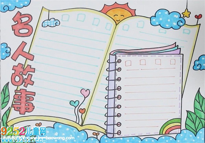 名人<a href=http://www.inspiredelm.com/gushi/ target=_blank class=infotextkey>故事</a><a href=http://www.inspiredelm.com/shouchaobao/ target=_blank class=infotextkey>手抄報(bào)</a>