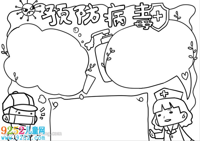 預(yù)防病毒<a href=http://www.inspiredelm.com/shouchaobao/ target=_blank class=infotextkey>手抄報(bào)</a>簡(jiǎn)單