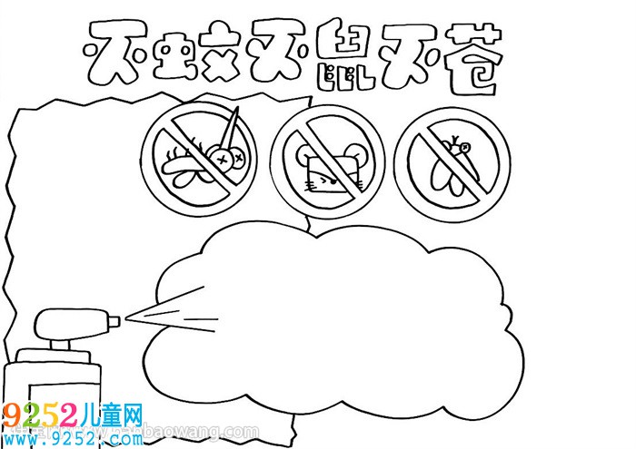 滅蚊滅鼠滅蒼<a href=http://www.inspiredelm.com/shouchaobao/ target=_blank class=infotextkey>手抄報(bào)</a>