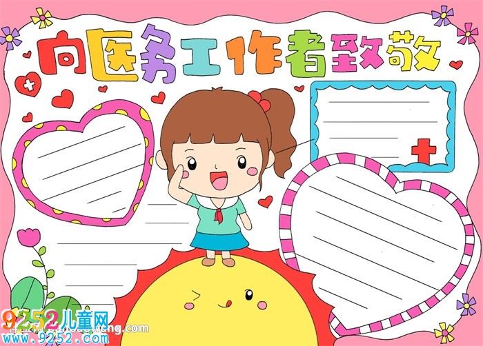 向醫(yī)務(wù)工作者致敬<a href=http://www.inspiredelm.com/shouchaobao/ target=_blank class=infotextkey>手抄報</a>怎么畫