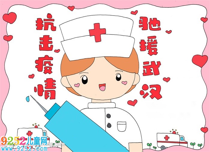 抗擊疫情馳援武漢<a href=http://www.inspiredelm.com/shouchaobao/ target=_blank class=infotextkey>手抄報</a>