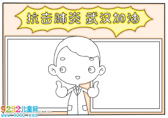 抗擊肺炎武漢加油<a href=http://www.inspiredelm.com/shouchaobao/ target=_blank class=infotextkey>手抄報(bào)</a>
