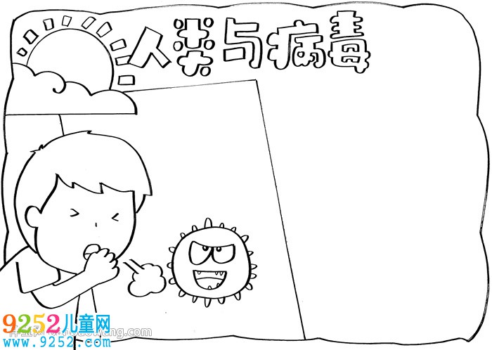 人類與病毒<a href=http://www.inspiredelm.com/shouchaobao/ target=_blank class=infotextkey>手抄報</a>