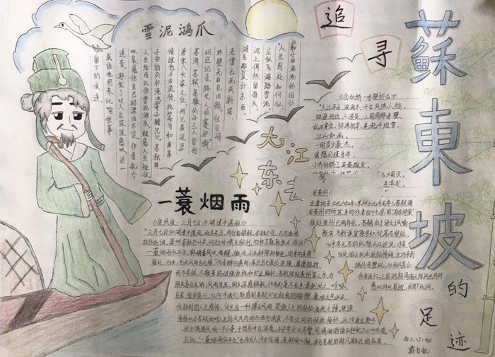 好看的名人故事手抄報圖片，蘇東坡的足跡