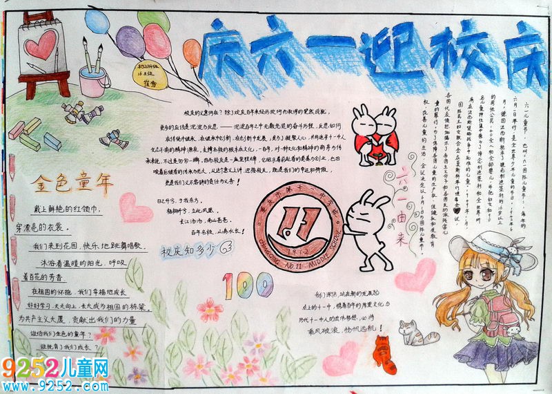 校慶<a href=http://www.inspiredelm.com/shouchaobao/ target=_blank class=infotextkey>手抄報(bào)</a>