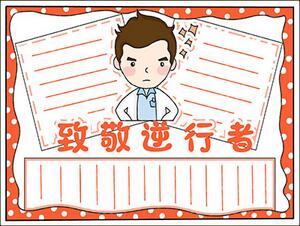 致敬逆行者手抄報(bào)