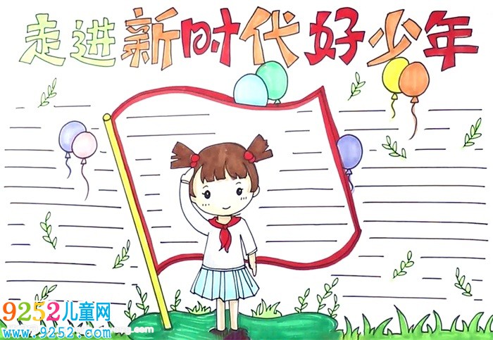 爭當(dāng)新時代好少年<a href=http://www.inspiredelm.com/shouchaobao/ target=_blank class=infotextkey>手抄報</a>怎么畫