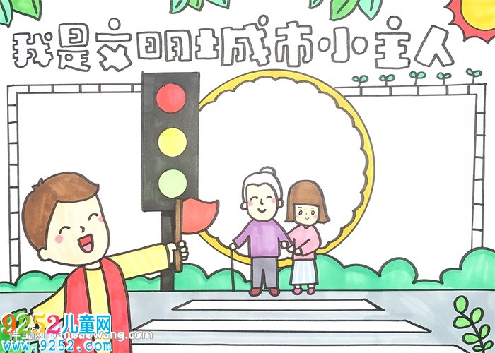 我是文明城市小主人<a href=http://www.inspiredelm.com/shouchaobao/ target=_blank class=infotextkey>手抄報(bào)</a>