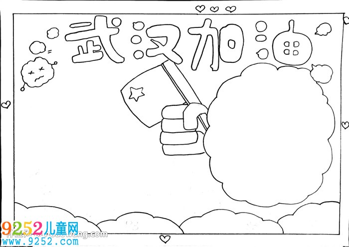 武漢加油<a href=http://www.inspiredelm.com/shouchaobao/ target=_blank class=infotextkey>手抄報(bào)</a>簡單的