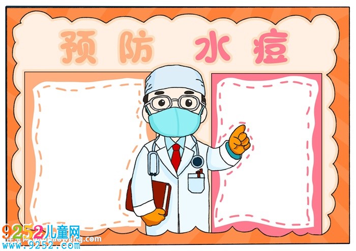 預(yù)防水痘<a href=http://www.inspiredelm.com/shouchaobao/ target=_blank class=infotextkey>手抄報(bào)</a>