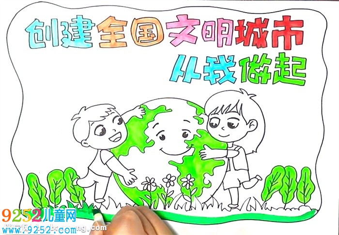 創(chuàng)建全國(guó)衛(wèi)文明城市從我做起<a href=http://www.inspiredelm.com/shouchaobao/ target=_blank class=infotextkey>手抄報(bào)</a>怎么畫(huà)