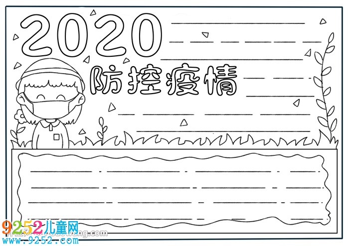 2020防控疫情<a href=http://www.inspiredelm.com/shouchaobao/ target=_blank class=infotextkey>手抄報</a>