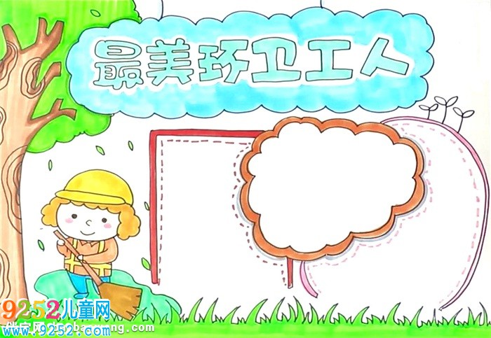 最美環(huán)衛(wèi)工人<a href=http://www.inspiredelm.com/shouchaobao/ target=_blank class=infotextkey>手抄報</a>怎么畫