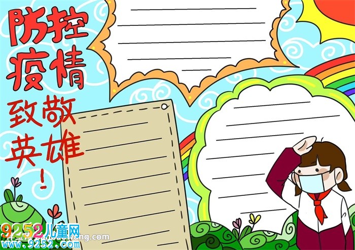 抗擊疫情致敬英雄<a href=http://www.inspiredelm.com/shouchaobao/ target=_blank class=infotextkey>手抄報(bào)</a>
