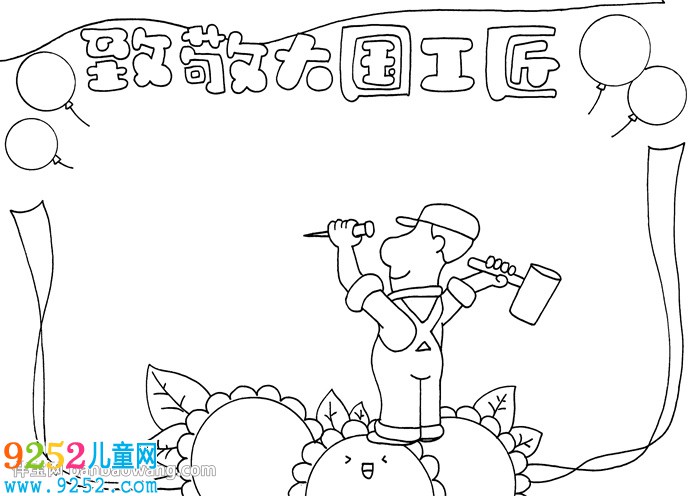 致敬大國工匠<a href=http://www.inspiredelm.com/shouchaobao/ target=_blank class=infotextkey>手抄報(bào)</a>