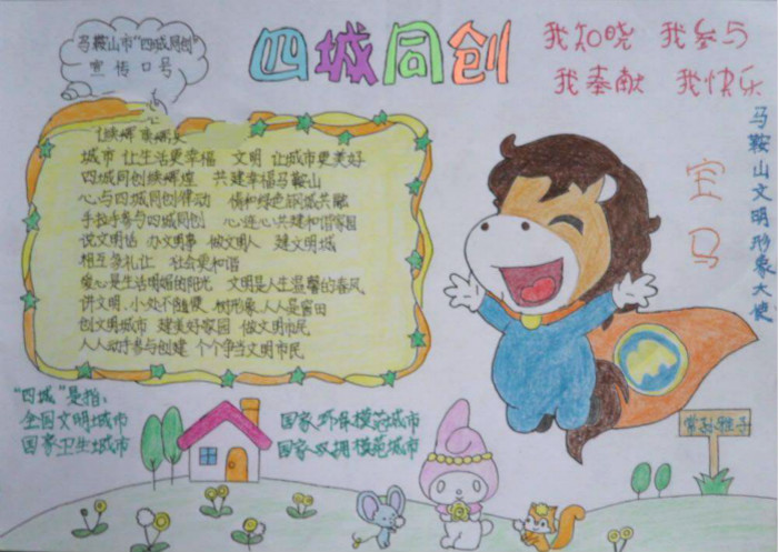 創(chuàng)建文明城市手抄報內(nèi)容，創(chuàng)文明城市