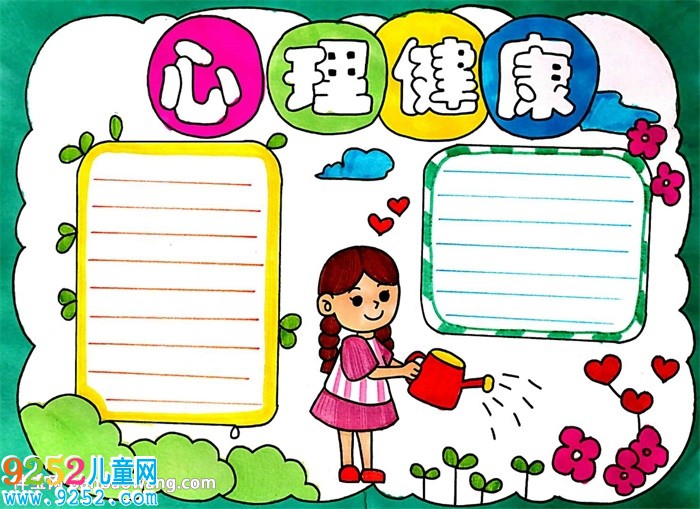心理健康<a href=http://www.inspiredelm.com/shouchaobao/ target=_blank class=infotextkey>手抄報</a>