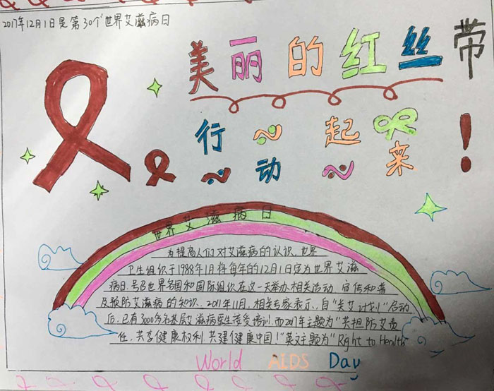 預防艾滋病手抄報圖片，美麗的紅絲帶