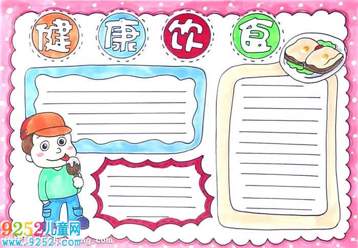 健康飲食<a href=http://www.inspiredelm.com/shouchaobao/ target=_blank class=infotextkey>手抄報(bào)</a>怎么畫
