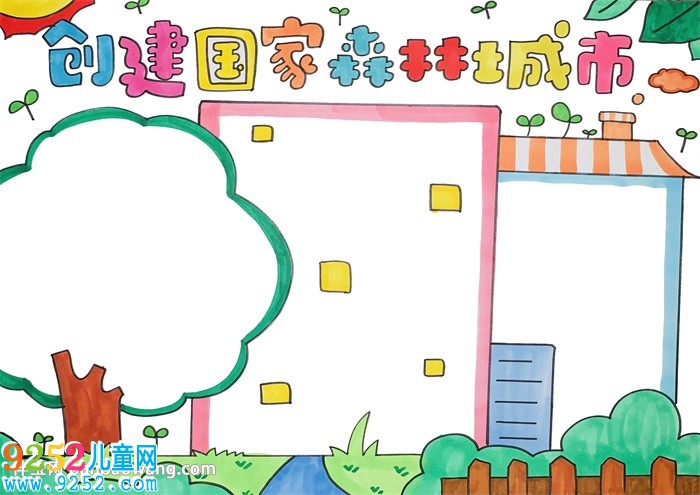 創(chuàng)建國家森林城市<a href=http://www.inspiredelm.com/shouchaobao/ target=_blank class=infotextkey>手抄報(bào)</a>
