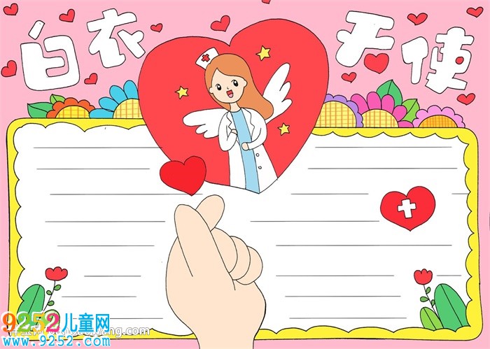 關(guān)于白衣天使的<a href=http://www.inspiredelm.com/shouchaobao/ target=_blank class=infotextkey>手抄報(bào)</a>