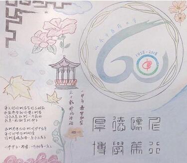 學(xué)校60周年校慶手抄報(bào)，六十載櫛風(fēng)沐雨