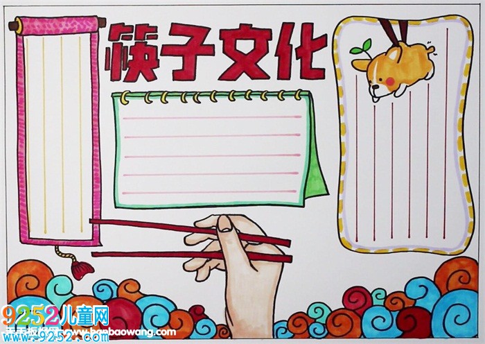 小筷子大文化<a href=http://www.inspiredelm.com/shouchaobao/ target=_blank class=infotextkey>手抄報</a>，關(guān)于筷子文化的<a href=http://www.inspiredelm.com/shouchaobao/ target=_blank class=infotextkey>手抄報</a>		