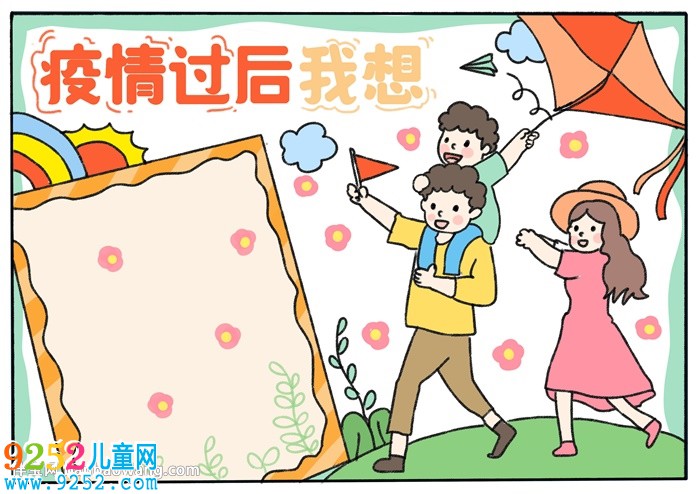 疫情過后我想<a href=http://www.inspiredelm.com/shouchaobao/ target=_blank class=infotextkey>手抄報(bào)</a>