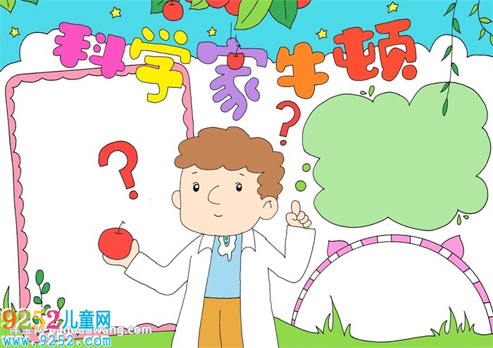 科學(xué)家牛頓<a href=http://www.inspiredelm.com/shouchaobao/ target=_blank class=infotextkey>手抄報</a>