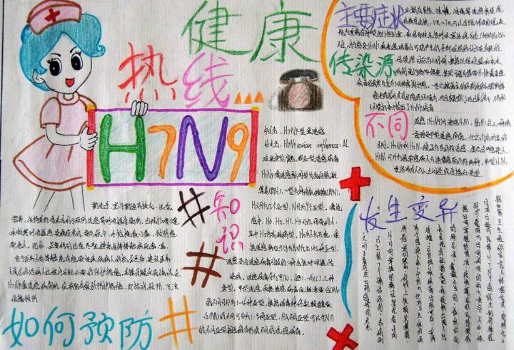 我愛健康預(yù)防疾病手抄報(bào)