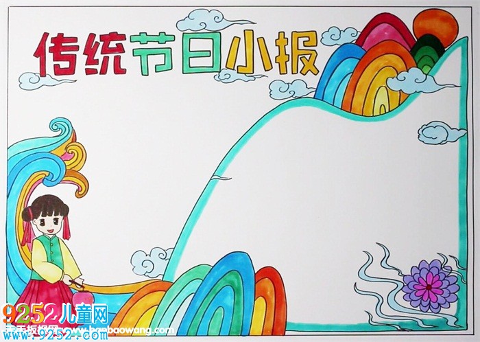 傳統(tǒng)節(jié)日<a href=http://www.inspiredelm.com/shouchaobao/ target=_blank class=infotextkey>手抄報(bào)</a>圖片，中國(guó)傳統(tǒng)節(jié)日<a href=http://www.inspiredelm.com/shouchaobao/ target=_blank class=infotextkey>手抄報(bào)</a>模板