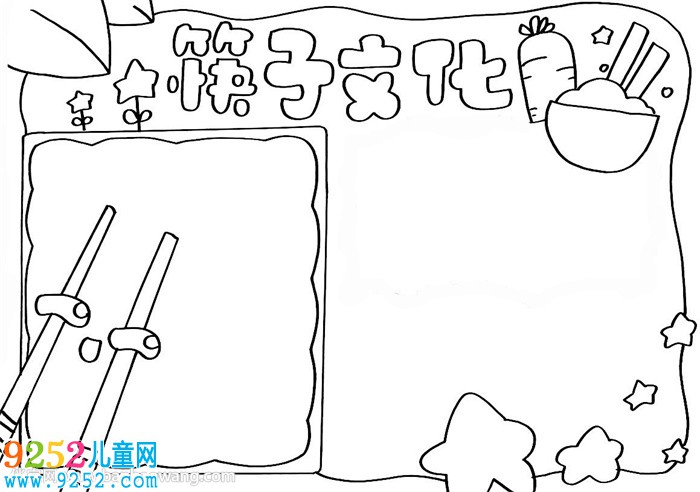 筷子文化<a href=http://www.inspiredelm.com/shouchaobao/ target=_blank class=infotextkey>手抄報</a>簡單
