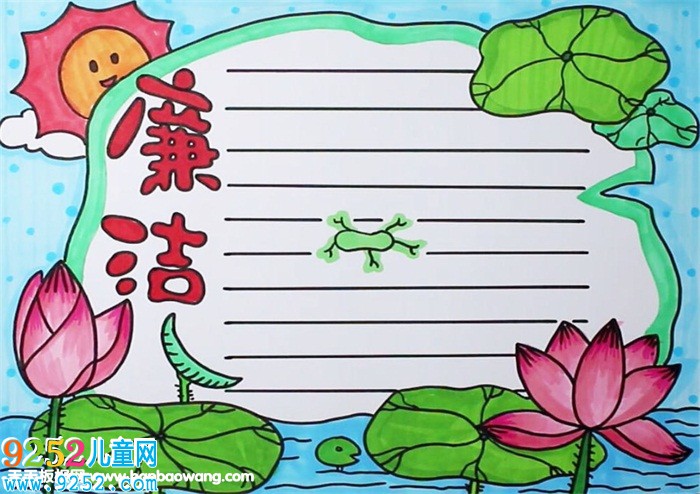 廉潔<a href=http://www.inspiredelm.com/shouchaobao/ target=_blank class=infotextkey>手抄報</a>
