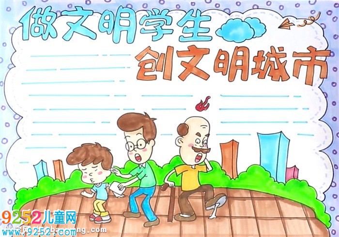 做文明學(xué)生創(chuàng)文明城市<a href=http://www.inspiredelm.com/shouchaobao/ target=_blank class=infotextkey>手抄報(bào)</a>怎么畫