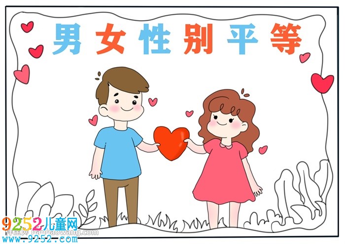 男女性別平等<a href=http://www.inspiredelm.com/shouchaobao/ target=_blank class=infotextkey>手抄報</a>
