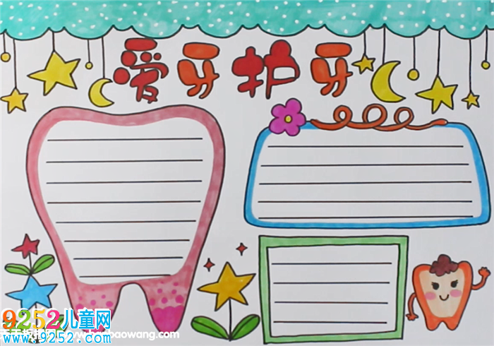 愛牙護(hù)牙<a href=http://www.inspiredelm.com/shouchaobao/ target=_blank class=infotextkey>手抄報(bào)</a>