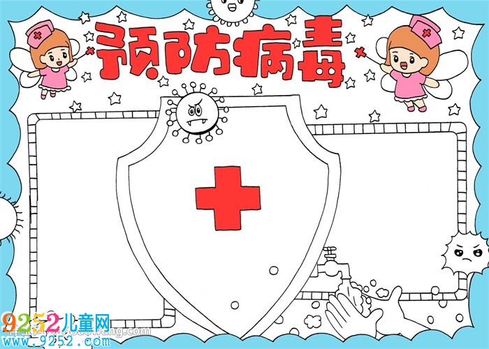 預(yù)防病毒<a href=http://www.inspiredelm.com/shouchaobao/ target=_blank class=infotextkey>手抄報(bào)</a>
