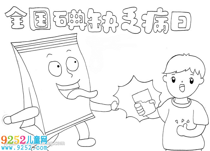 全國碘缺乏病日<a href=http://www.inspiredelm.com/shouchaobao/ target=_blank class=infotextkey>手抄報</a>