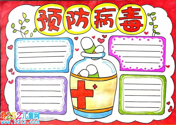 預(yù)防病毒<a href=http://www.inspiredelm.com/shouchaobao/ target=_blank class=infotextkey>手抄報(bào)</a>怎么畫(huà)