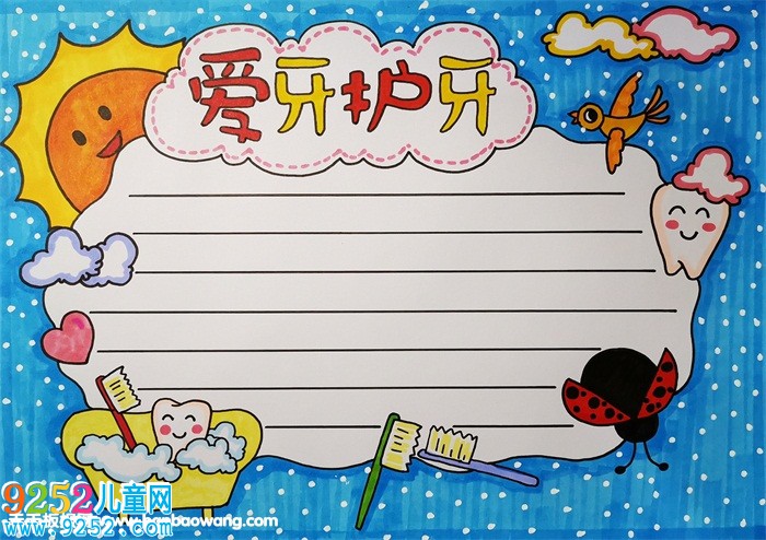 關(guān)于愛牙護(hù)牙的<a href=http://www.inspiredelm.com/shouchaobao/ target=_blank class=infotextkey>手抄報(bào)</a>