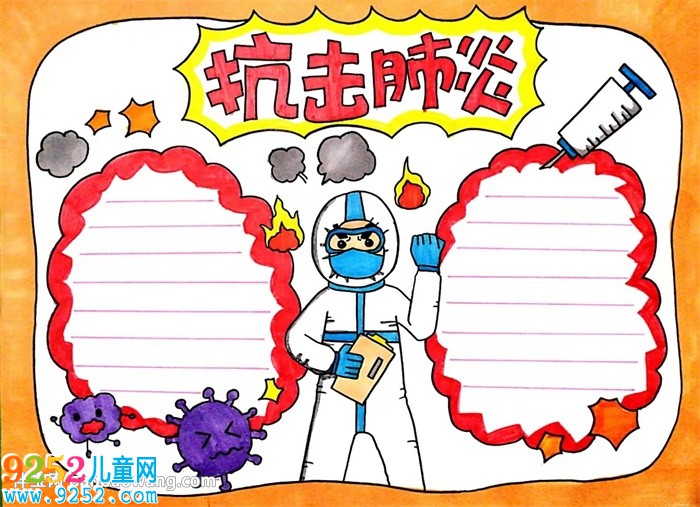 關(guān)于抗擊肺炎<a href=http://www.inspiredelm.com/shouchaobao/ target=_blank class=infotextkey>手抄報</a>