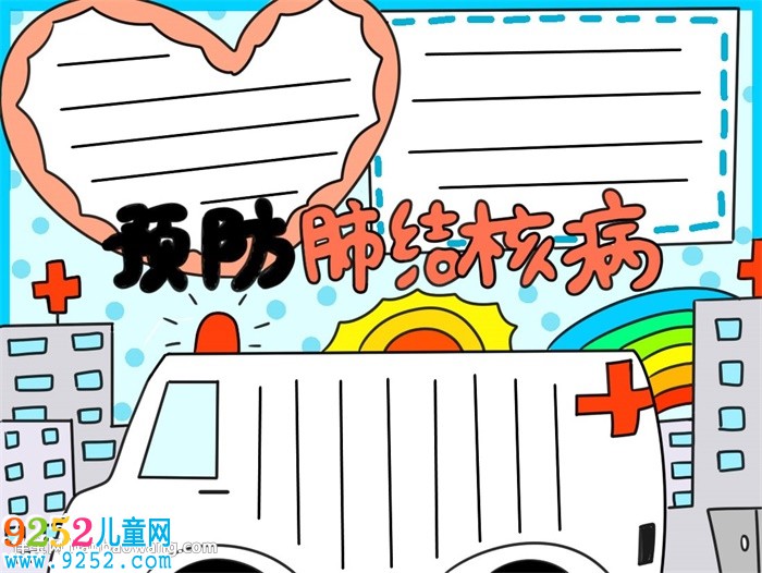 預(yù)防肺結(jié)核<a href=http://www.inspiredelm.com/shouchaobao/ target=_blank class=infotextkey>手抄報</a>小學(xué)生