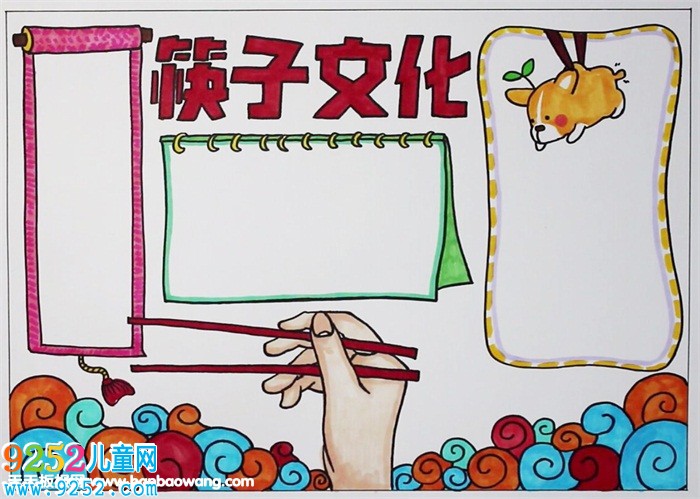小筷子大文化<a href=http://www.inspiredelm.com/shouchaobao/ target=_blank class=infotextkey>手抄報</a>，關(guān)于筷子文化的<a href=http://www.inspiredelm.com/shouchaobao/ target=_blank class=infotextkey>手抄報</a>		
