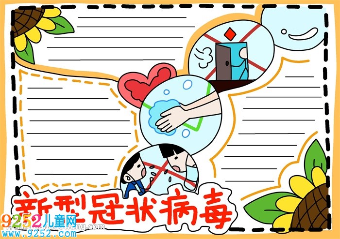 病毒<a href=http://www.inspiredelm.com/shouchaobao/ target=_blank class=infotextkey>手抄報(bào)</a>