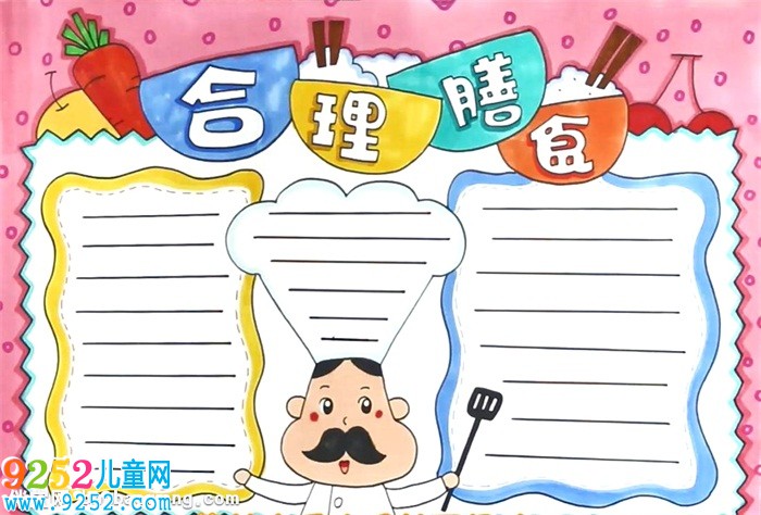 合理膳食<a href=http://www.inspiredelm.com/shouchaobao/ target=_blank class=infotextkey>手抄報</a>怎么畫