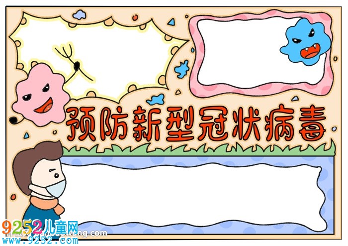 預(yù)防新型冠狀病毒<a href=http://www.inspiredelm.com/shouchaobao/ target=_blank class=infotextkey>手抄報(bào)</a>
