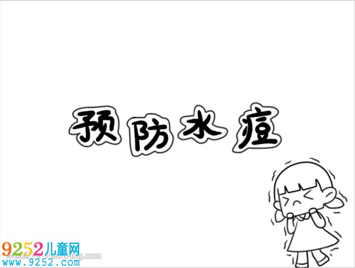 預(yù)防水痘<a href=http://www.inspiredelm.com/shouchaobao/ target=_blank class=infotextkey>手抄報(bào)</a>四年級