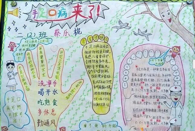 手足口病手抄報大全，手足口病來了
