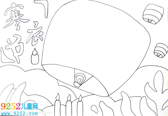 寒衣節(jié)<a href=http://www.inspiredelm.com/shouchaobao/ target=_blank class=infotextkey>手抄報(bào)</a>怎么畫(huà)